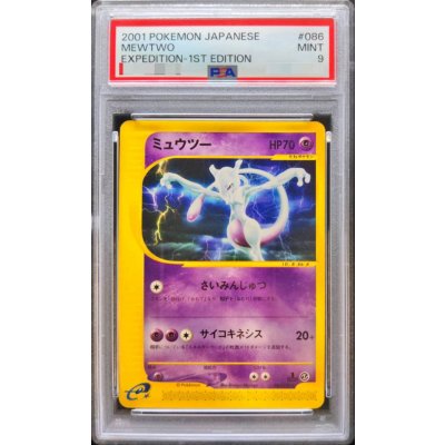 画像1: 〔PSA9鑑定済〕ミュウツー(カードe/1ED)【★】{086/128}