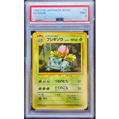 画像1: 〔PSA9鑑定済〕フシギソウ LV.20【◆】{旧裏}