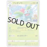 フシギソウ【U】{002/071}