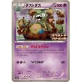 ダストダス【P】{221/SV-P}