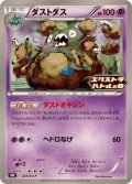 ダストダス【P】{221/SV-P}