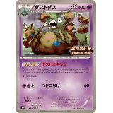 ダストダス【P】{221/SV-P}