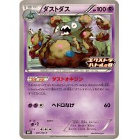 ダストダス【P】{221/SV-P}