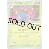 クサイハナ【C】{002/108}