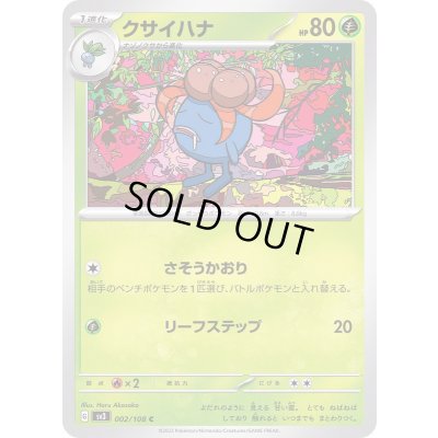 画像1: クサイハナ【C】{002/108}