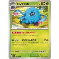 モジャンボ【C】{002/066}