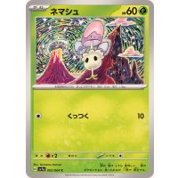 ネマシュ【C】{002/064}