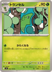 トランセル(SV9)【C】{002/100}