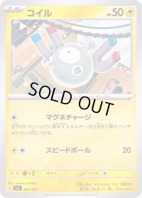 コイル【-】{002/021}