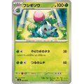 フシギソウ【-】{002/049}