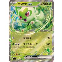 ニャオハex(RR仕様)【-】{002/066}