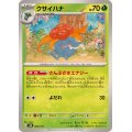 クサイハナ【-】{002/175}