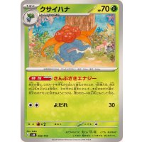 クサイハナ【-】{002/175}