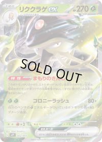 〔状態B〕リククラゲex(RR仕様)【-】{002/007}