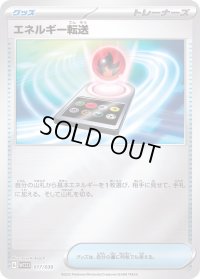 エネルギー転送(ミラー)【-】{017/030}