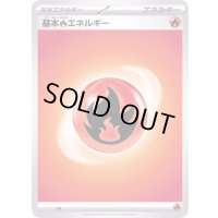 基本炎エネルギー(SVデザイン)【-】{-}