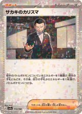 〔状態A-〕サカキのカリスマ(ミラー/ハイクラスパック仕様)【-】{173/190}