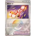 緊急ボード(モンスターボールミラー)【-】{153/187}