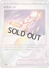 〔状態A-〕緊急ボード(モンスターボールミラー)【-】{153/187}