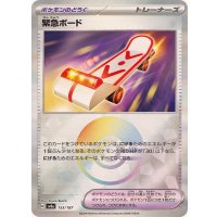 緊急ボード(モンスターボールミラー)【-】{153/187}