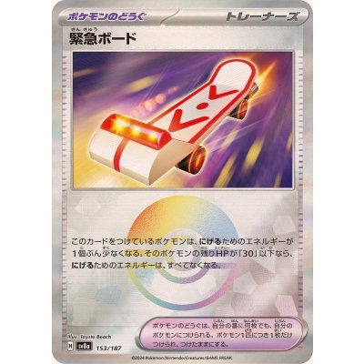〔状態A-〕緊急ボード(モンスターボールミラー)【-】{153/187}