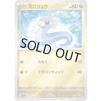 ミニリュウ(モンスターボールミラー)【C】{147/165}