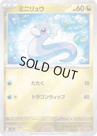 ミニリュウ(モンスターボールミラー)【C】{147/165}