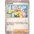 ナンジャモ(ミラー/ハイクラスパック仕様)【-】{174/190}