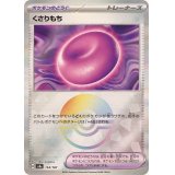 くさりもち(モンスターボールミラー)【-】{154/187}