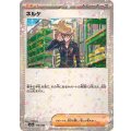ネルケ(ミラー/ハイクラスパック仕様)【-】{175/190}