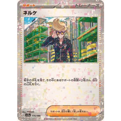 〔状態A-〕ネルケ(ミラー/ハイクラスパック仕様)【-】{175/190}