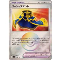〔状態A-〕ゴージャスマント(モンスターボールミラー)【-】{155/187}