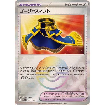 画像1: ゴージャスマント(モンスターボールミラー)【-】{155/187}