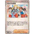 パルデアの学生(ミラー/ハイクラスパック仕様)【-】{178/190}