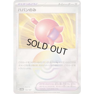 画像1: 〔状態B〕ハバンのみ(モンスターボールミラー)【-】{156/187}