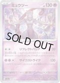 〔状態C〕ミュウツー(モンスターボールミラー)【R】{150/165}