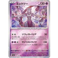 〔状態C〕ミュウツー(モンスターボールミラー)【R】{150/165}