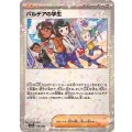 パルデアの学生(ミラー/ハイクラスパック仕様)【-】{179/190}