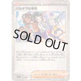 パルデアの学生(ミラー/ハイクラスパック仕様)【-】{179/190}