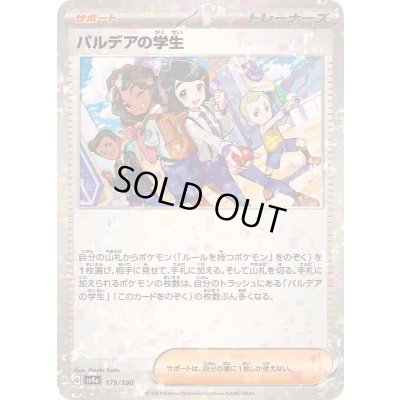 画像1: パルデアの学生(ミラー/ハイクラスパック仕様)【-】{179/190}