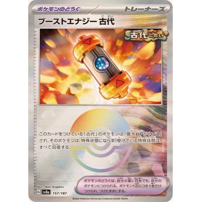 画像1: ブーストエナジー古代(モンスターボールミラー)【-】{157/187}