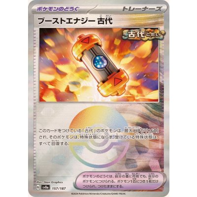 〔状態A-〕ブーストエナジー古代(モンスターボールミラー)【-】{157/187}