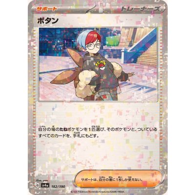 ボタン(ミラー/ハイクラスパック仕様)【-】{182/190}