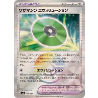 〔状態A-〕ワザマシンエヴォリューション(モンスターボールミラー)【-】{160/187}