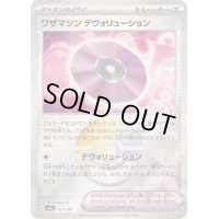 〔状態A-〕ワザマシンデヴォリューション(モンスターボールミラー)【-】{161/187}