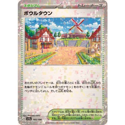 〔状態A-〕ボウルタウン(ミラー/ハイクラスパック仕様)【-】{185/190}