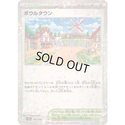 画像1: 〔状態B〕ボウルタウン(ミラー/ハイクラスパック仕様)【-】{185/190}