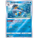 ラグラージ(ミラー)【-】{095/414}