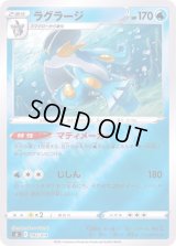 ラグラージ(ミラー)【-】{095/414}