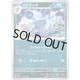 ニドリーナ【U】{030/165}